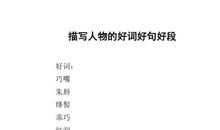 人物好段好句：神采奕奕_800字