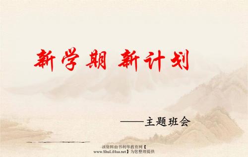 新的学期新计划_500字