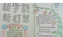 新学期的打算_550字
