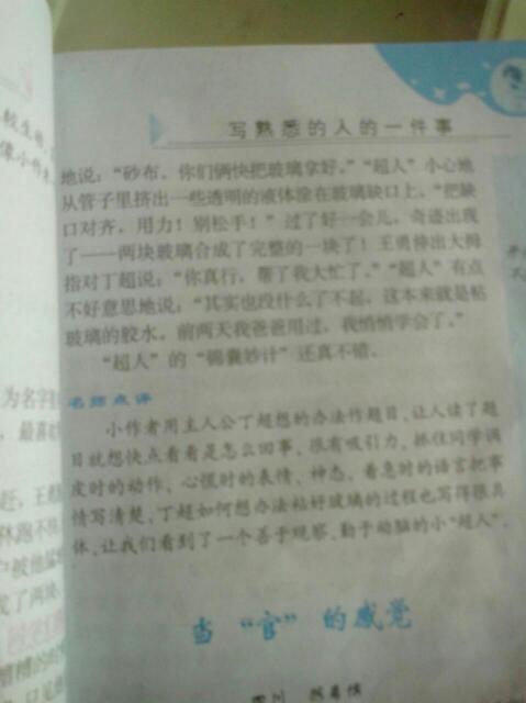 四年级写作组成：他_800字
