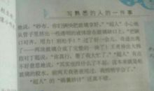 四年级写人作文：他_800字