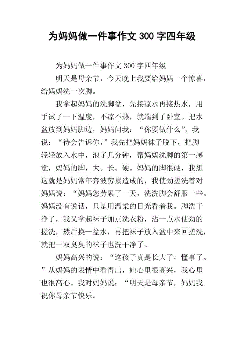 四年级写道：勤奋的母亲_800字