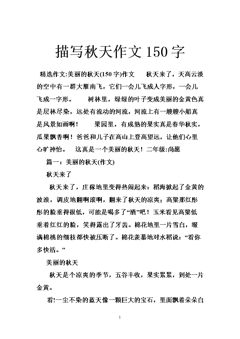 [PK Tour]秋季的作文：明·秋季_1200字