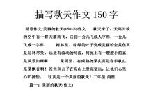 [PK赛]关于秋天的作文：明·秋_1200字