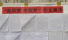 [PK赛]关于中国梦的作文：我的科技梦_900字