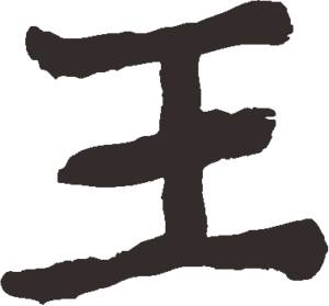 老国王_350字