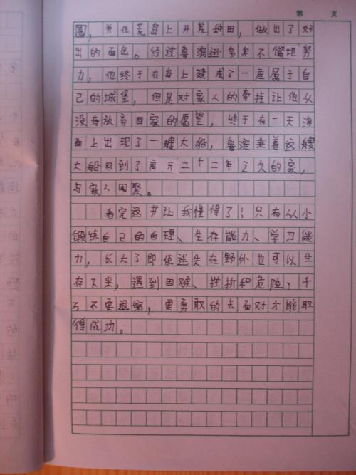 summ呃假日作文：魔鬼训练营_1200字