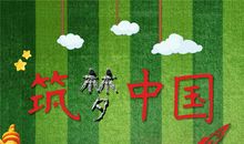 [PK赛]关于中国梦的作文：绿色的梦——还祖国一片绿色生机_800字