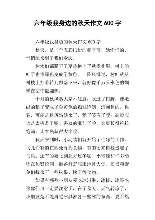 [PK旅游]关于秋天：那天，我觉得秋天_1200字