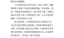 [PK赛]关于秋天的作文：那一天，我感受到秋了_1200字