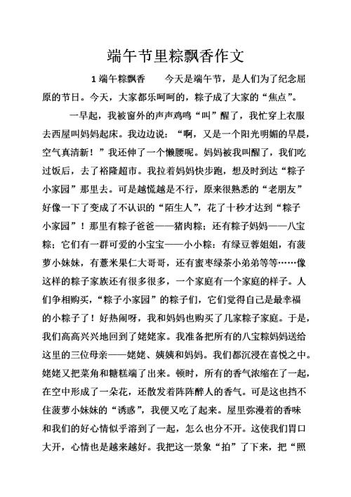 端午节的英语作文：儿时的端午节_3000字