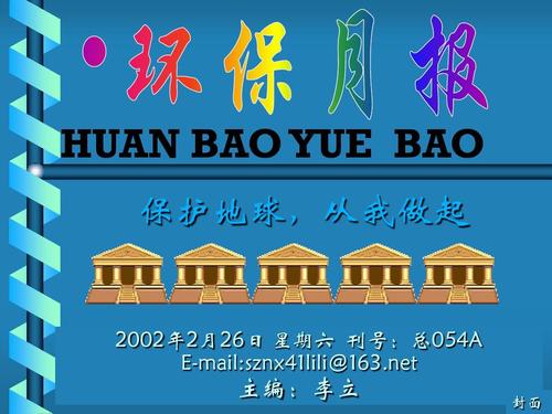 国旗演讲：爱地球 - 我们共同的Home_600字