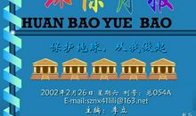 国旗下演讲稿：爱护地球--我们的共同家园_600字
