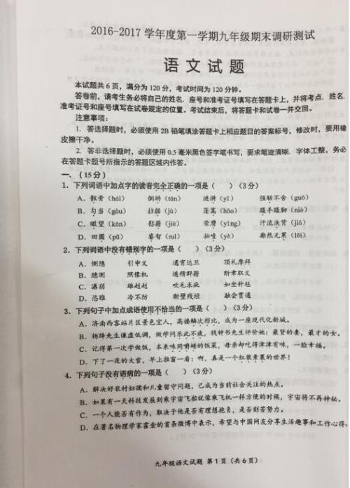 2019山东济南高中入口股权：镇