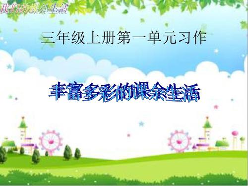 [PK Tour]期间的组成：炫彩品种_600字