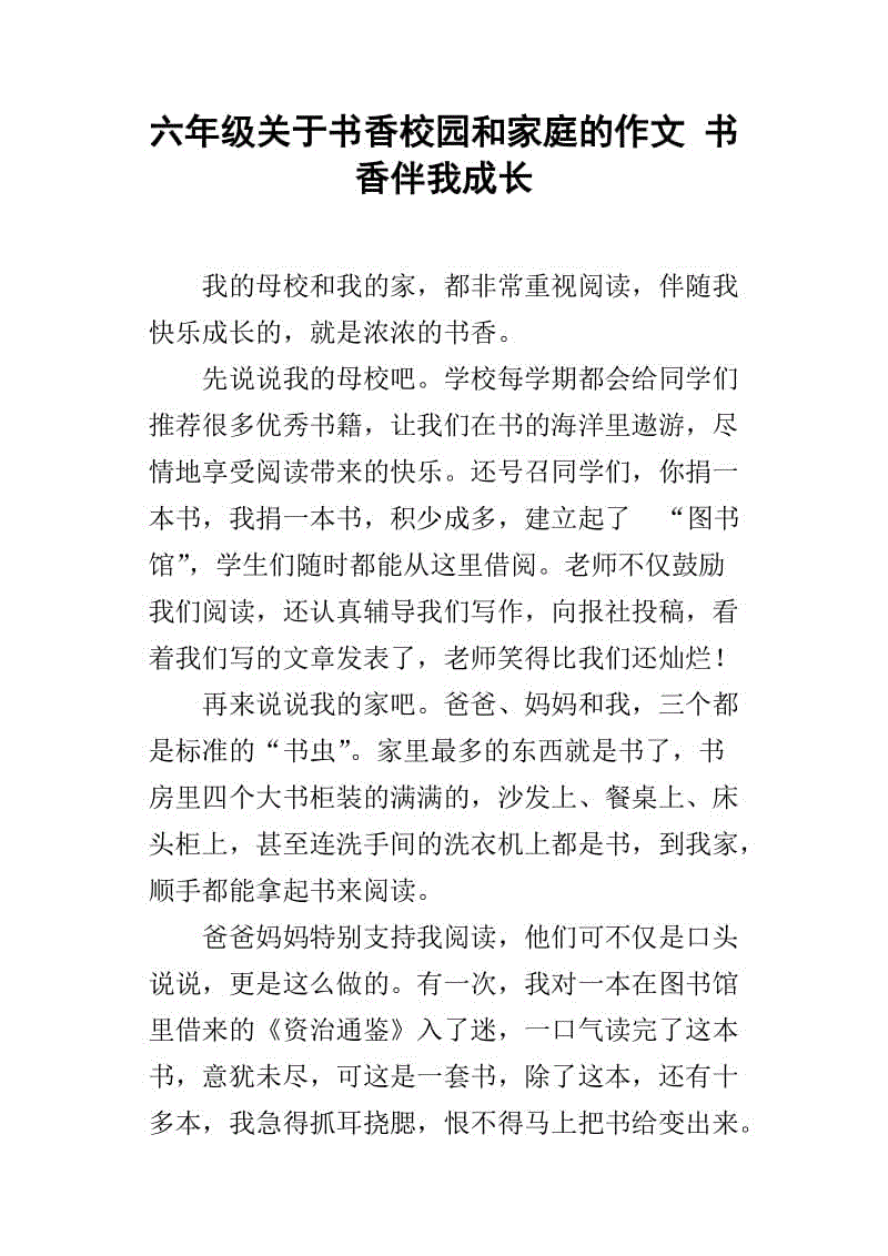 既然我有一所小学，我逐渐喜欢[罗宾逊漂移]。此外，我将继续阅读。它似乎在岛上的罗宾逊举起，经历了许多令人难忘的东西。看，字符串的字符串是我踩到罗宾逊的占用空间。这次旅行让我学习独立和强大。一切都不能依赖他人。人们进入社会，他们必须用自己的手创造一个更美好的世界，开辟了蓝天的天空！
