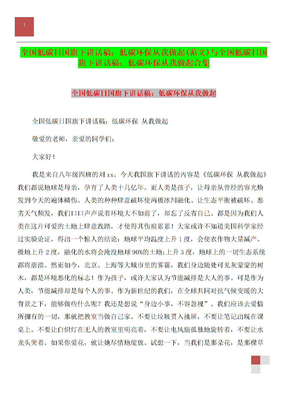 国旗演讲：严格保存，从我开始_800字