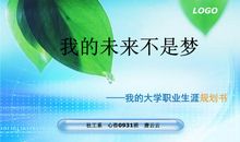 我的未来职业梦_1200字