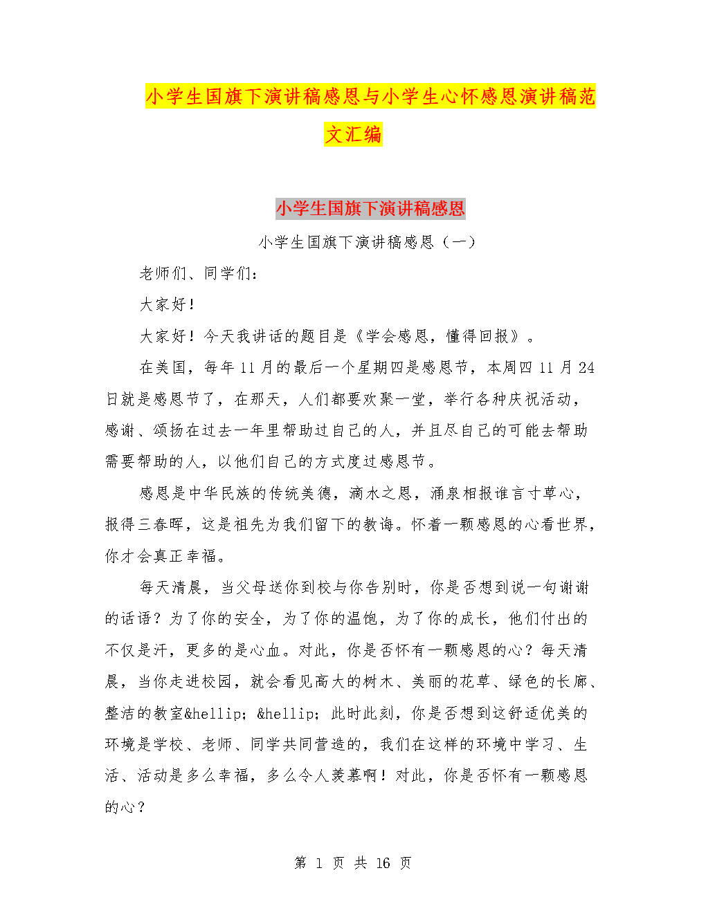 国旗演讲：标志下的演讲_1000字