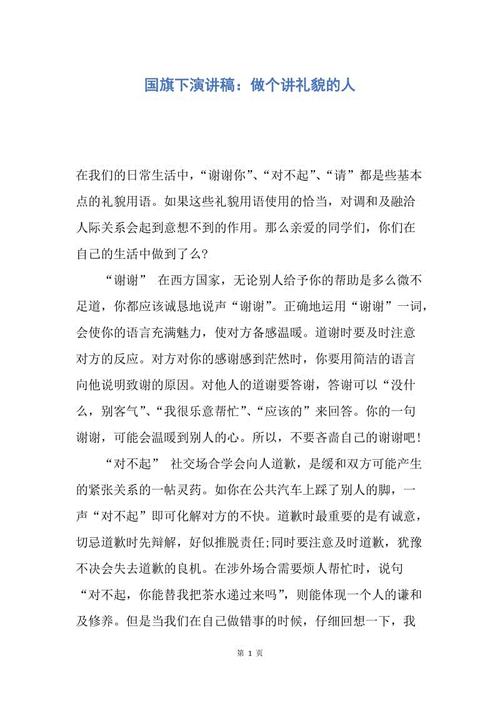 国旗演讲：三个八节节快乐_800字