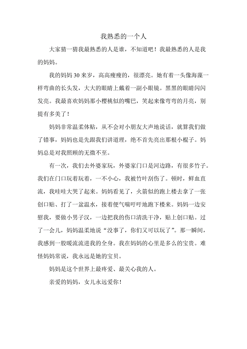 2017-2018 3RD档案：“水浒传”在我最喜欢的一个_500字