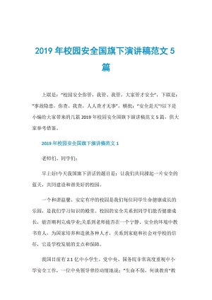 国旗演讲：纯化语言，美化校园_400字