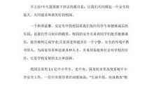 国旗下演讲稿：净化语言，美化校园_400字