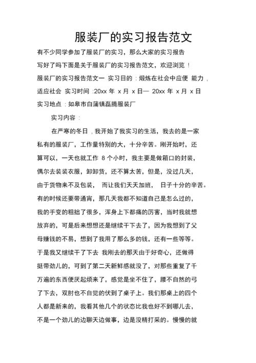2018服装厂实习日记摘要（3）