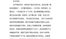 2018年服装厂实习日记总结（三）