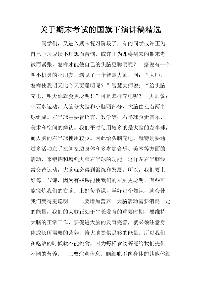 旗下的言论：标志下的演讲_700字