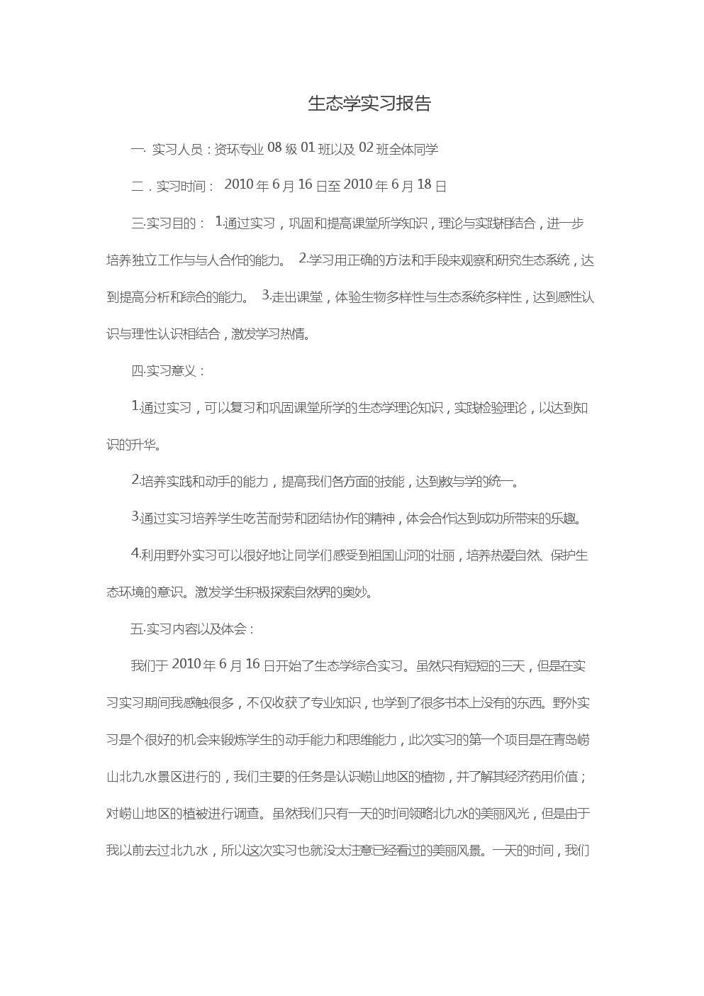 2018年牲畜培训报告总结范文（3）