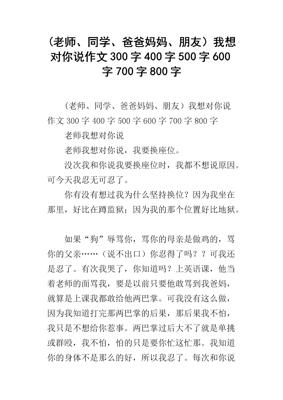关于父母的作文：妈妈和爸爸，我想告诉你_1200字