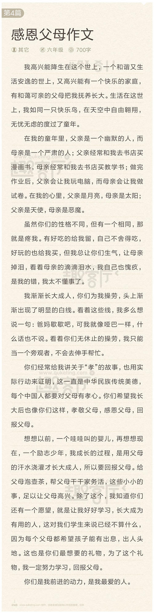 与父母的构成：感恩节父母_900字