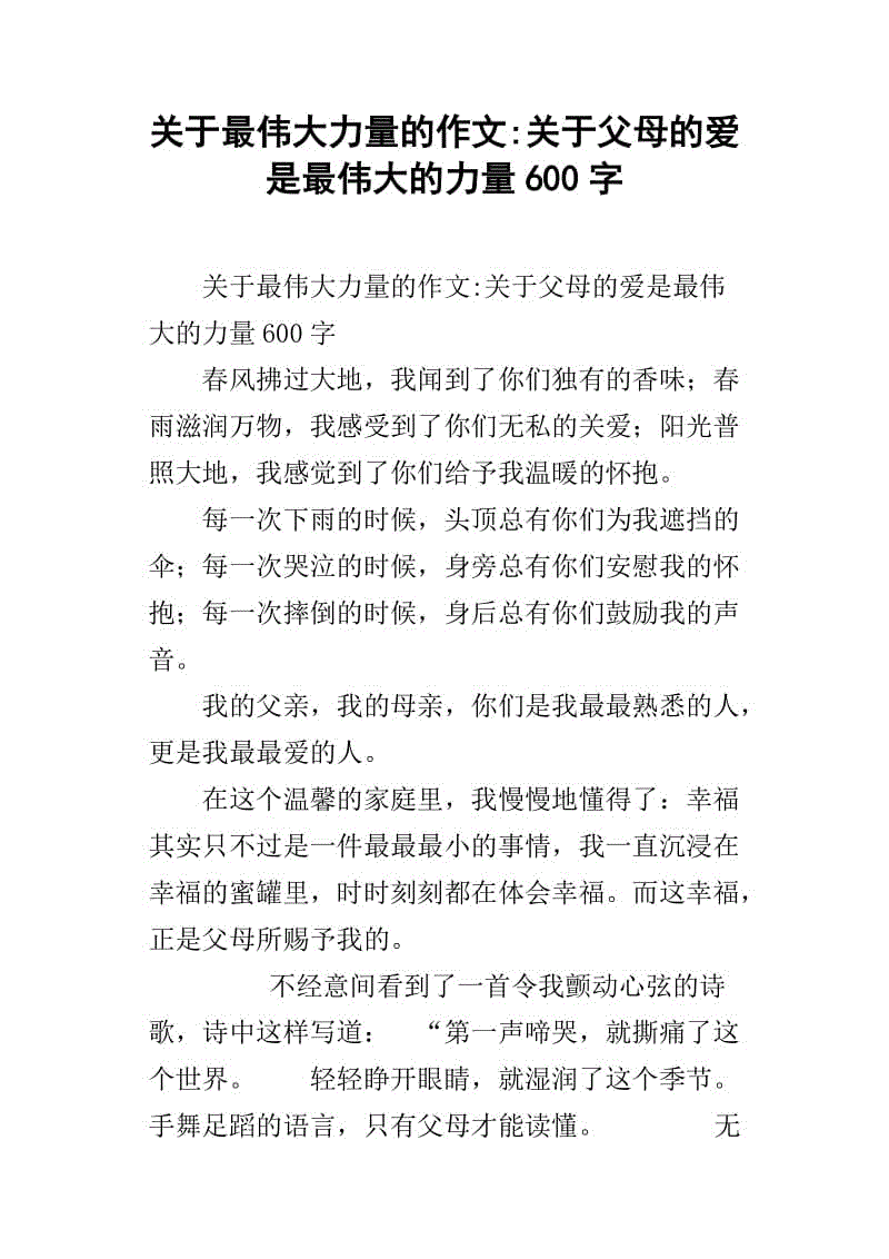 与父母的构成：父母的爱_600字