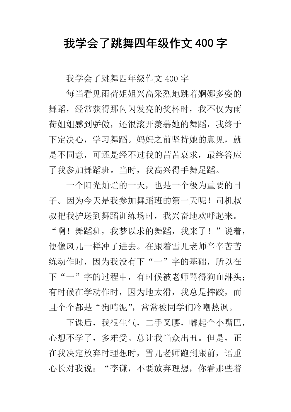 我学会了跳大绳_650字