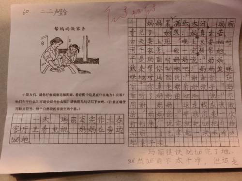 与父母的构成：帮助父母做家务_550字