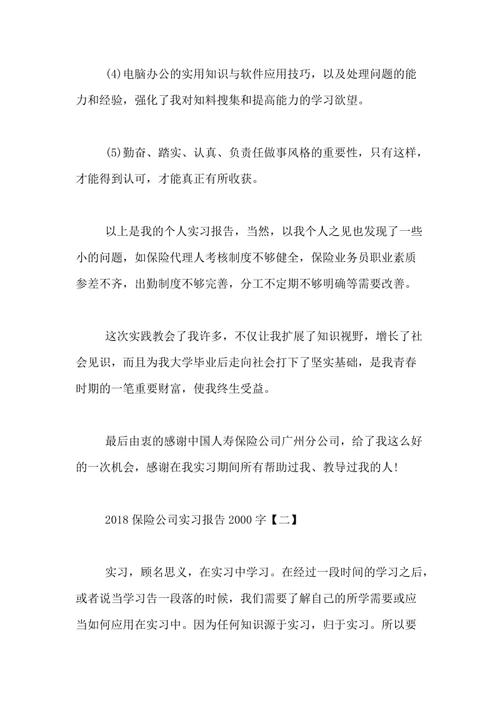 2018年采购实习报告摘要范文（3）
