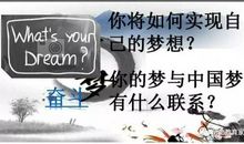 [PK赛]关于中国梦的作文：一个五彩缤纷的梦想_750字