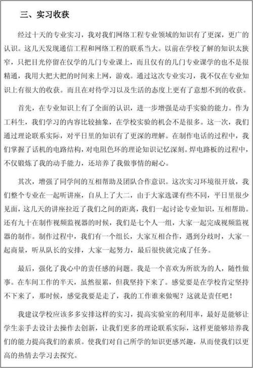 2018网络工程理解实习报告摘要（1）