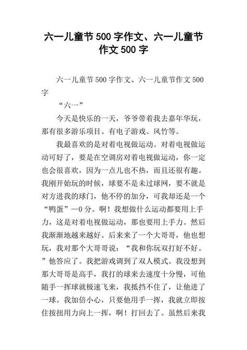 6月1日儿童节成分：6月1日儿童日诗歌1_200字