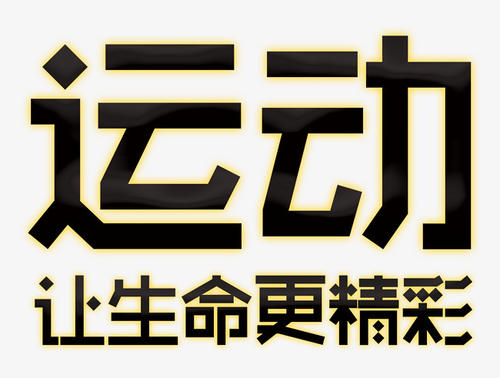 生活极端_450字