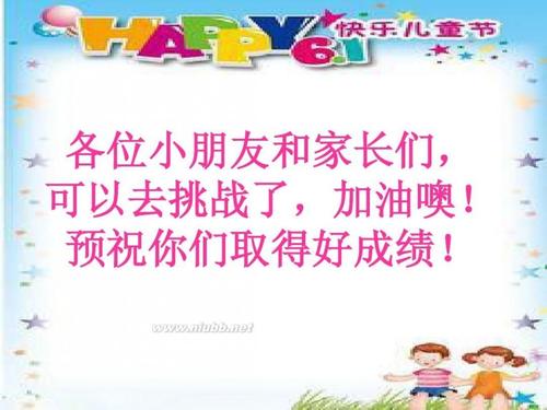 儿童节成分：转到6月1日儿童节3_600