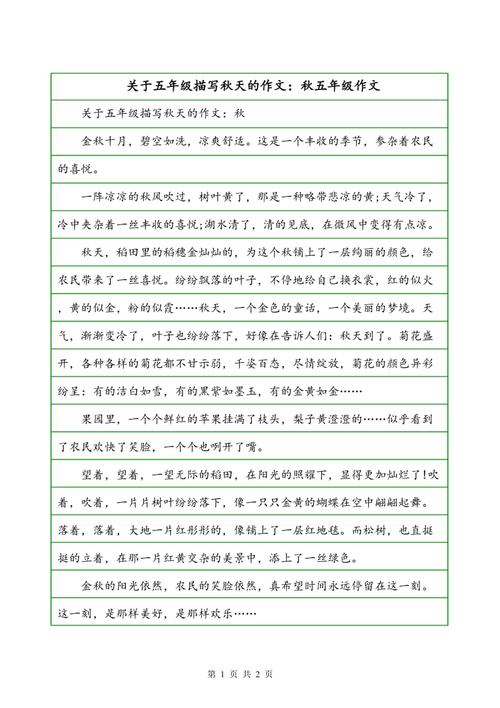 [PK Tour]秋天的作文：秋天的另一年_900字