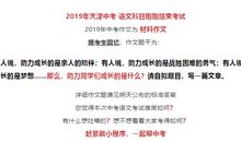 2019年天津中考语文作文题目：成长类作文“助力成长”