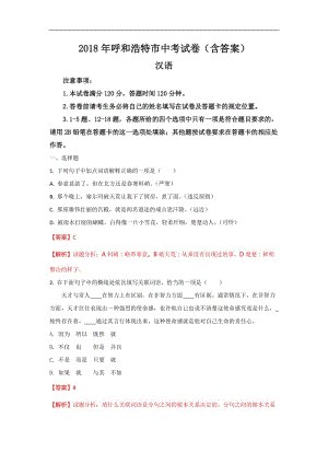 2019年，内蒙古，呼和浩特高级考试中文成分标题：我和____