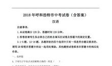 2019年内蒙古呼和浩特中考语文作文题目：我与____