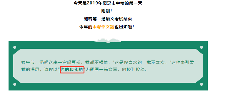 2019年江苏南京高中入口录制主题：你和我
