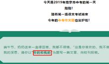 2019年江苏南京中考语文作文题目：你的和我的