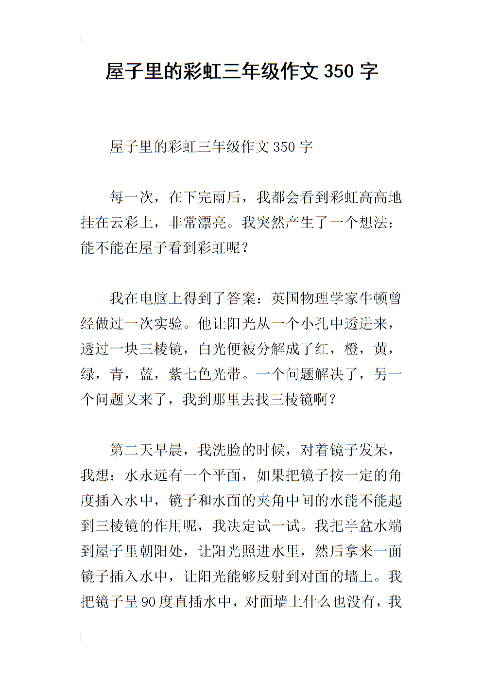 三年级最终考试成分：河流喊_200字