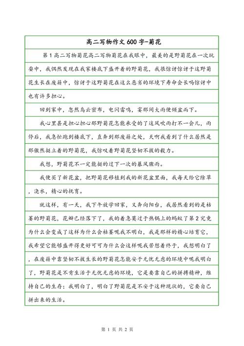[PK旅游]关于秋季成分：秋季菊花_700字